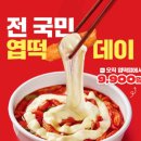 동대문엽기떡볶이 성수점