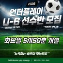 언더플레이축구클럽