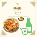 연어당 | 광주 서구] 데이트 하기 좋은 이자카야 술집 : 화정동 연어당 안주맛집