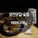 1991다이닝 이미지