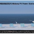 광대한 태양광발전소 이미지