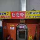 속초찜질방 추천, 설악불한증막에서 제대로 힐링한 후기