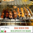 계산복전문점 | 잠실 양꼬치 맛집. 분위기까지 완벽! 방이 맛집 '원조강뚝꼬치구이 잠실점'