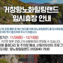 거창 항노화 힐링랜드 이미지