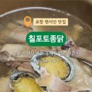 칠포토종닭 이미지