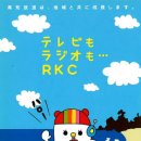 일본 RKC고치방송, JOZR, AM 900 kHz 이미지