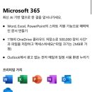 ms office 365 가정용 1년 구독 이미지
