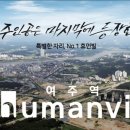 휴먼빌아파트 이미지