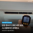 더벤티송도호반 | 입주 3년 만에 처음 진행한 송도 호반써밋 에어컨청소 후기｜방마다 청소 주기가 다른 이유
