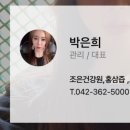 조은건강원 - 동대문구 왕산로 265 | 조은건강원