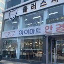 아이마트 | 목동안경점 30년 전통 전문 안경원, 목동역안경점 아이마트 본점 후기