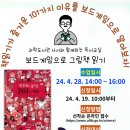 사서와 함께하는 독서교실(보드게임으로 그림책 읽기) 이미지