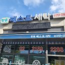 베스트세탁소 이미지