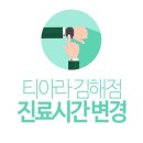 티아라의원 이미지