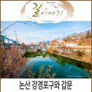 서창배수펌프장 | 논산 가볼만한 곳, 논산 강경 포구와 갑문.