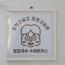 또또국수수제돈까스전주점