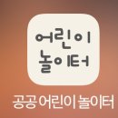 능동로 398 | 서울대공원 옆 아이들을 위한 공간 서울상상나라