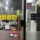마평상회