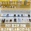 중고폰월드 이미지