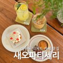 오파네 | 대구대봉동카페 새오파티세리 디저트가 진짜 맛있는 집