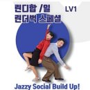 [린플1주차] 수강이유, 수업내용 및 활용계획 이미지