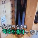 보라동 종로떡집 쑥떡 쌀떡만들기 신비의 약초 천마 이미지