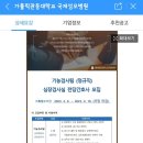 국제성모병원 불법 채용공고 신고 부탁드려요 이미지