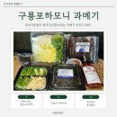 하모니 | [포항] 과메기 맛집 &#34;구룡포 하모니 과메기&#34; 택배 후기