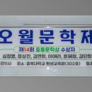 오월문학제(240502, 충북대학교평생교육원) 이미지