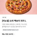 빽보이피자고대안암점 | 백종원 피자 슈퍼빽보이피자 콤비네이션 후기