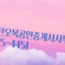 효성 공인중개사사무소 이미지