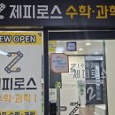 수능까지이어지는수학과학학원