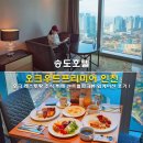 센트럴뷰세탁 | 오크우드 프리미어 인천 송도호텔 오크 레스토랑 조식 뷔페 센트럴파크뷰 워케이션 후기