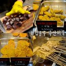 김종구부산어묵(평택고덕파라곤점) | [평택 어묵] 찾았다 내 단골집!! 평택 김종구 부산어묵