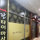 시흥 배곧 원조 마사지 추천 란타이 타이마사지 후기