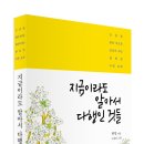 지금이라도 알아서 다행인 것들 (불광) 10 이미지