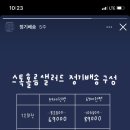 스톡홀름샐러드 시지점 이미지