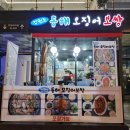강원도 동해 오징어 보쌈 이미지
