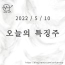 [2022/5/10]오늘의 특징주 이슈 분석(27종목)