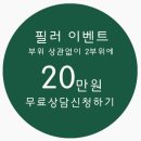 볼필러후기 코필러까지 20에 한 후기 이미지