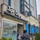 두메하우스 | [전주여행] 에어비앤비 숙소 두메게스트하우스 후기