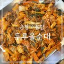 두루올 | [은평/응암] 응암순대국 맛집 순대볶음도 맛있는 두루올순대