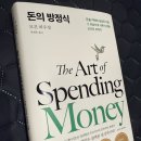 개인(방정식) | 독서 <돈의 방정식>