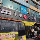 수원왕갈비 1호점 이미지