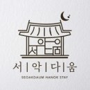 서악다움 이미지