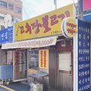 주미랑고추장불고기