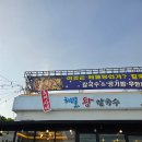 동서퍼니처 - 영천시 영화로 241 | 시흥 물왕리 맛집 조여사 해물왕칼국수 솔직후기｜해물 퀄리티 미쳤던 물왕저수지 맛집