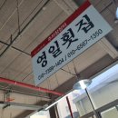 영일배달횟집