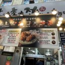 삼초전&촌놈떡갈비 이미지