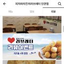 피자와치킨의러브레터(단관점)